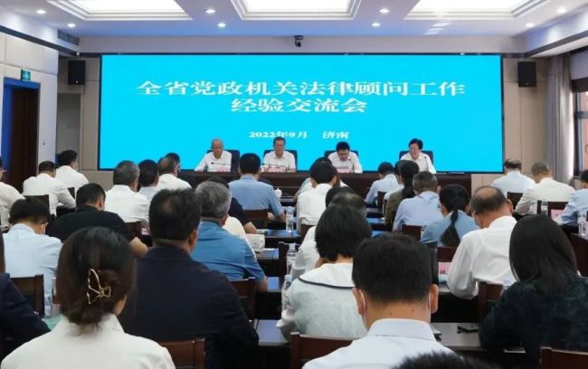 康桥律所受邀在山东省党政机关法律顾问工作经验交流会作经验分享