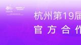 全球首创！绿色零碳甲醇将点燃杭州亚运开幕式主火炬