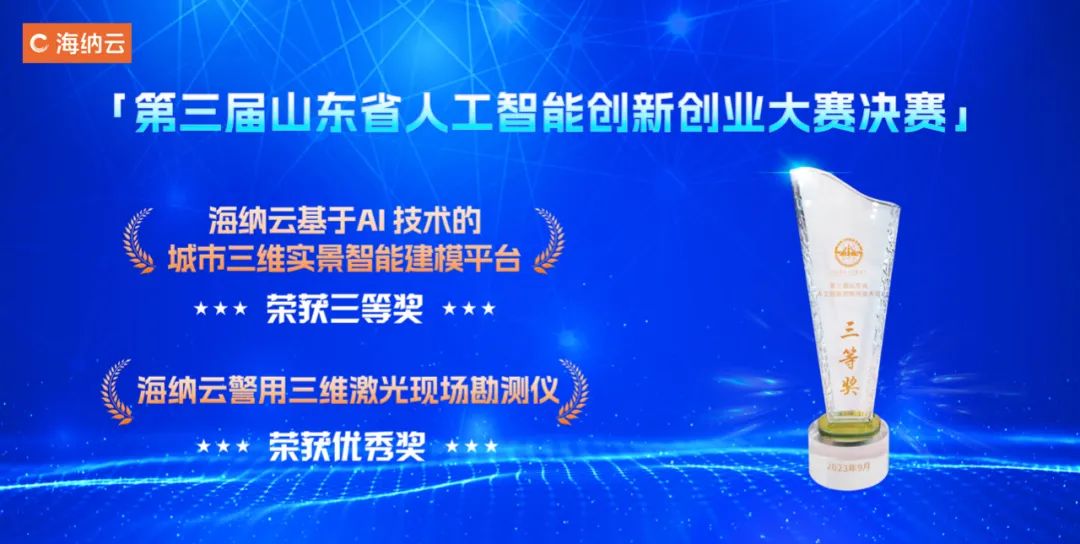 海纳云场景化ai算法，为山东省建设宜居、韧性、智慧城市注入新动能