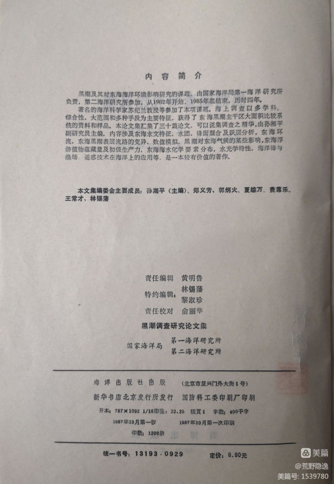 这是新中国走向海洋时代的一代奠基人——记入住青岛桃花源城阳区社会福利中心的孙湘平教授等海洋科学家
