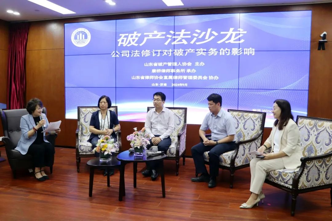 山东省破产管理人协会第九期破产法沙龙在康桥律所举办