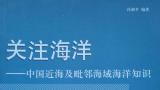 这是新中国走向海洋时代的一代奠基人——记入住青岛桃花源城阳区社会福利中心的孙湘平教授等海洋科学家