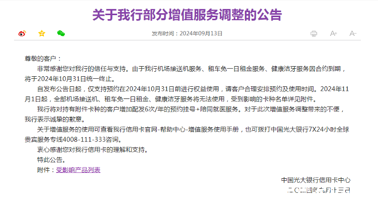 这个“羊毛”不好薅了——多家银行信用卡权益“缩水”背后，降低成本或为主要原因