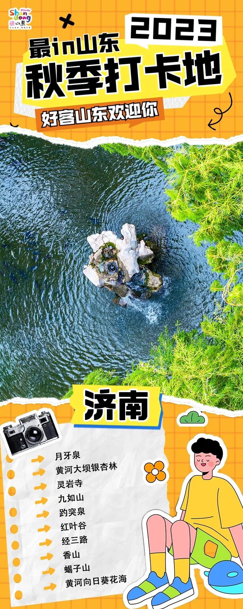 山东十六城最美秋色已上线，城城有你最期待的秋日美景，这个双节你不来？