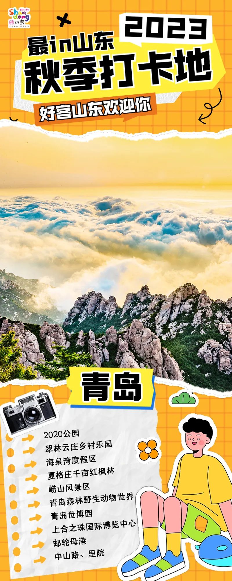 山东十六城最美秋色已上线，城城有你最期待的秋日美景，这个双节你不来？