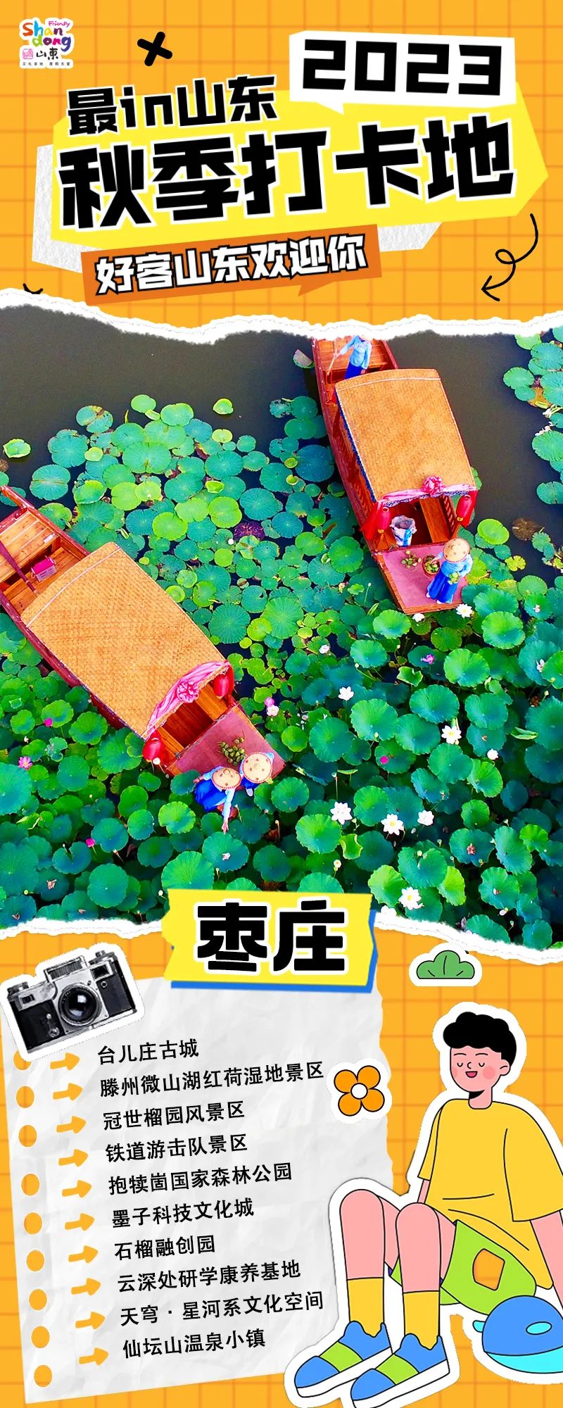 山东十六城最美秋色已上线，城城有你最期待的秋日美景，这个双节你不来？