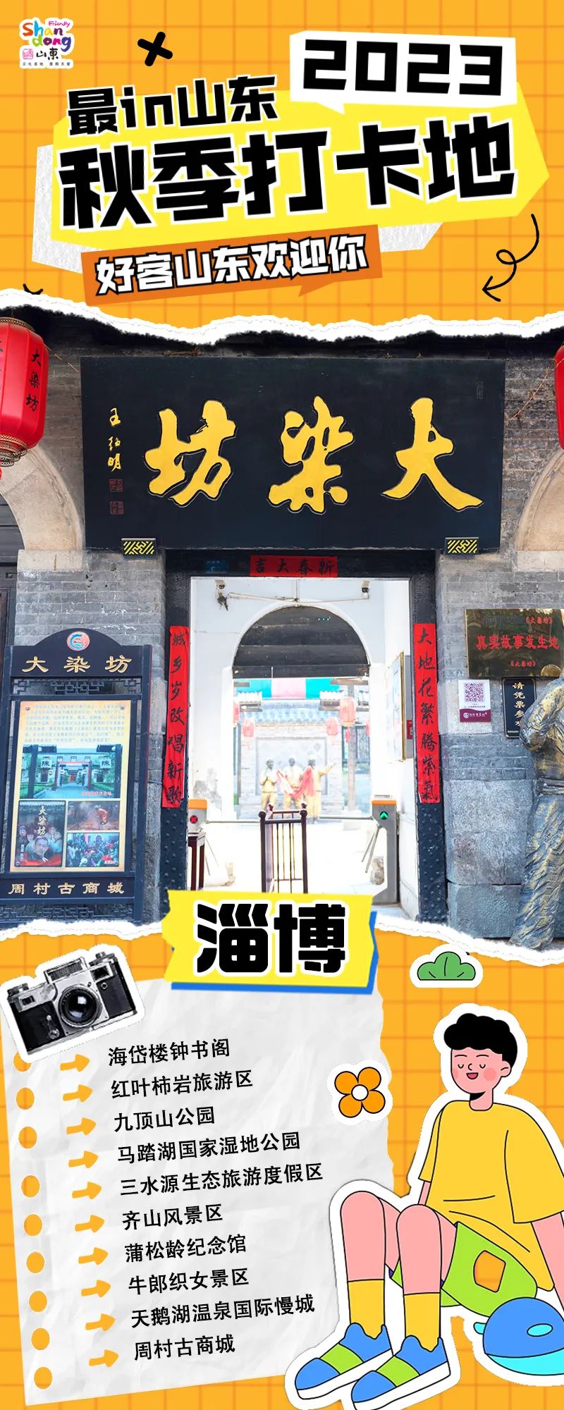 山东十六城最美秋色已上线，城城有你最期待的秋日美景，这个双节你不来？