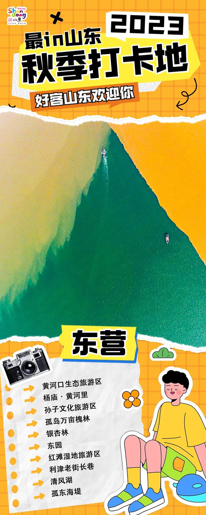 山东十六城最美秋色已上线，城城有你最期待的秋日美景，这个双节你不来？
