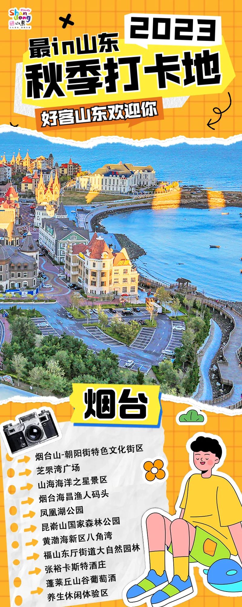 山东十六城最美秋色已上线，城城有你最期待的秋日美景，这个双节你不来？
