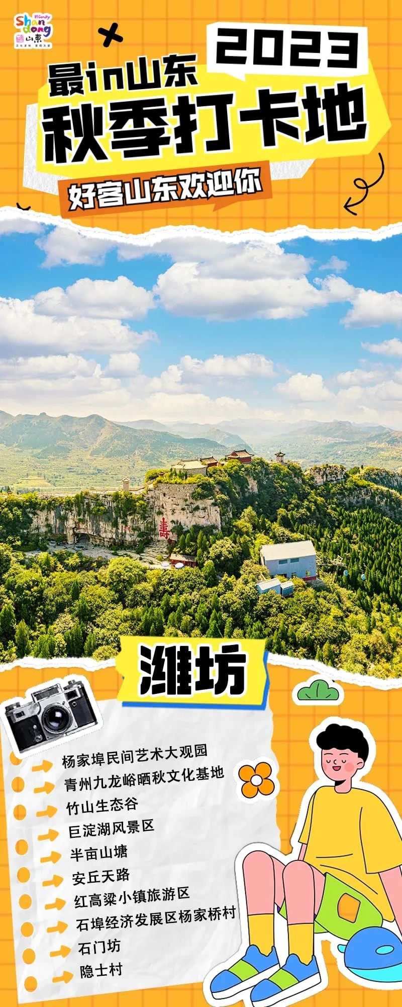 山东十六城最美秋色已上线，城城有你最期待的秋日美景，这个双节你不来？
