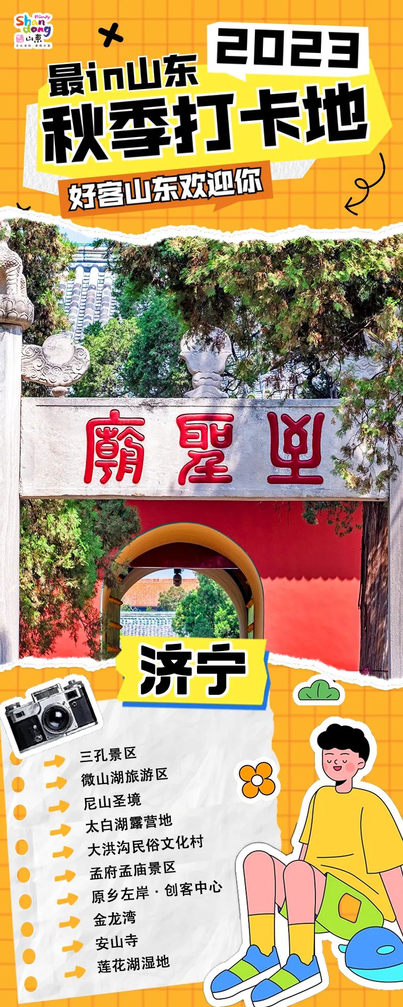 山东十六城最美秋色已上线，城城有你最期待的秋日美景，这个双节你不来？