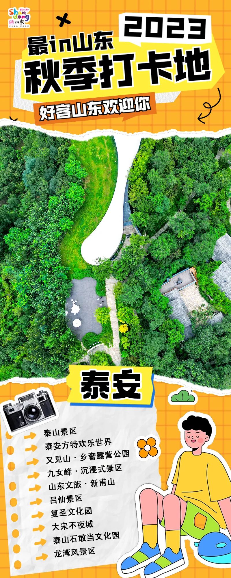 山东十六城最美秋色已上线，城城有你最期待的秋日美景，这个双节你不来？