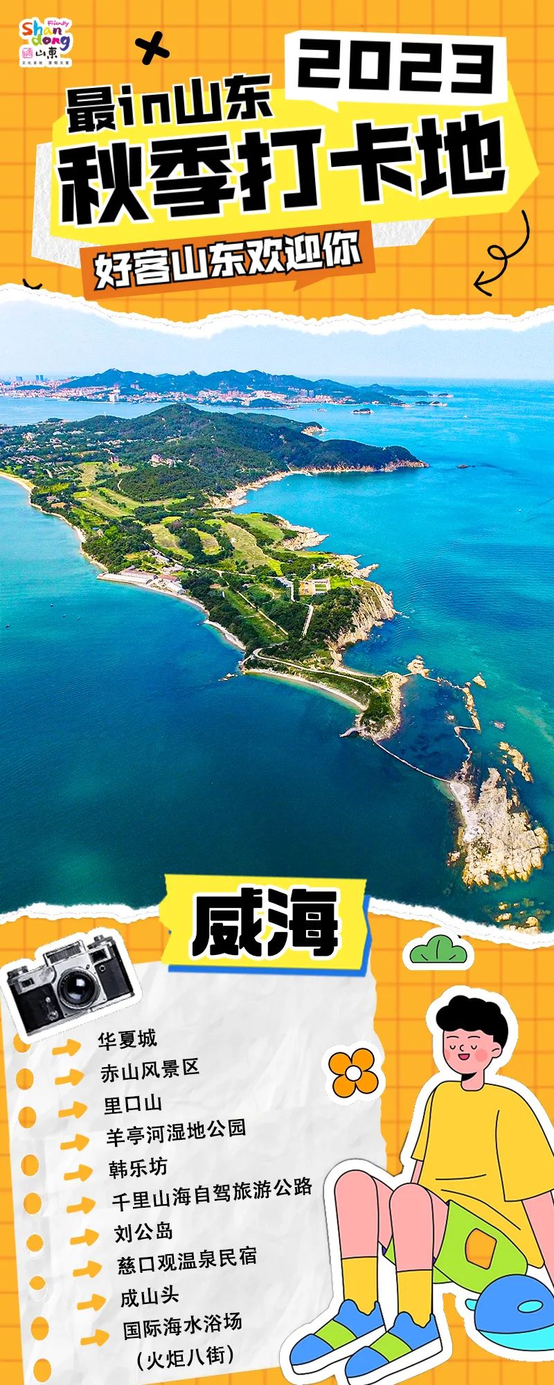 山东十六城最美秋色已上线，城城有你最期待的秋日美景，这个双节你不来？