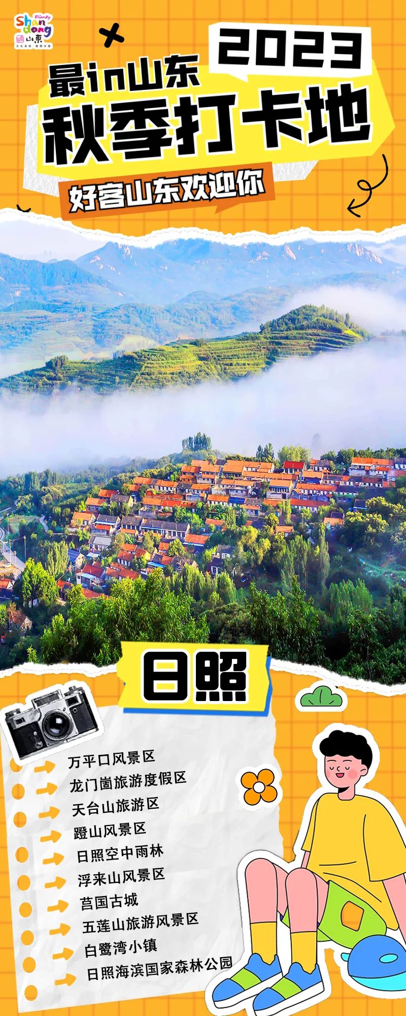 山东十六城最美秋色已上线，城城有你最期待的秋日美景，这个双节你不来？