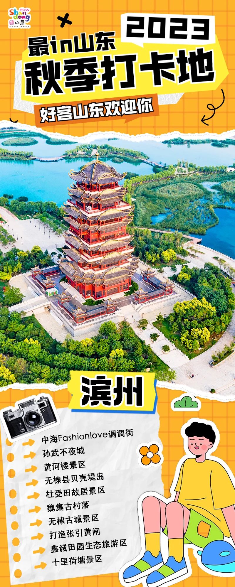山东十六城最美秋色已上线，城城有你最期待的秋日美景，这个双节你不来？