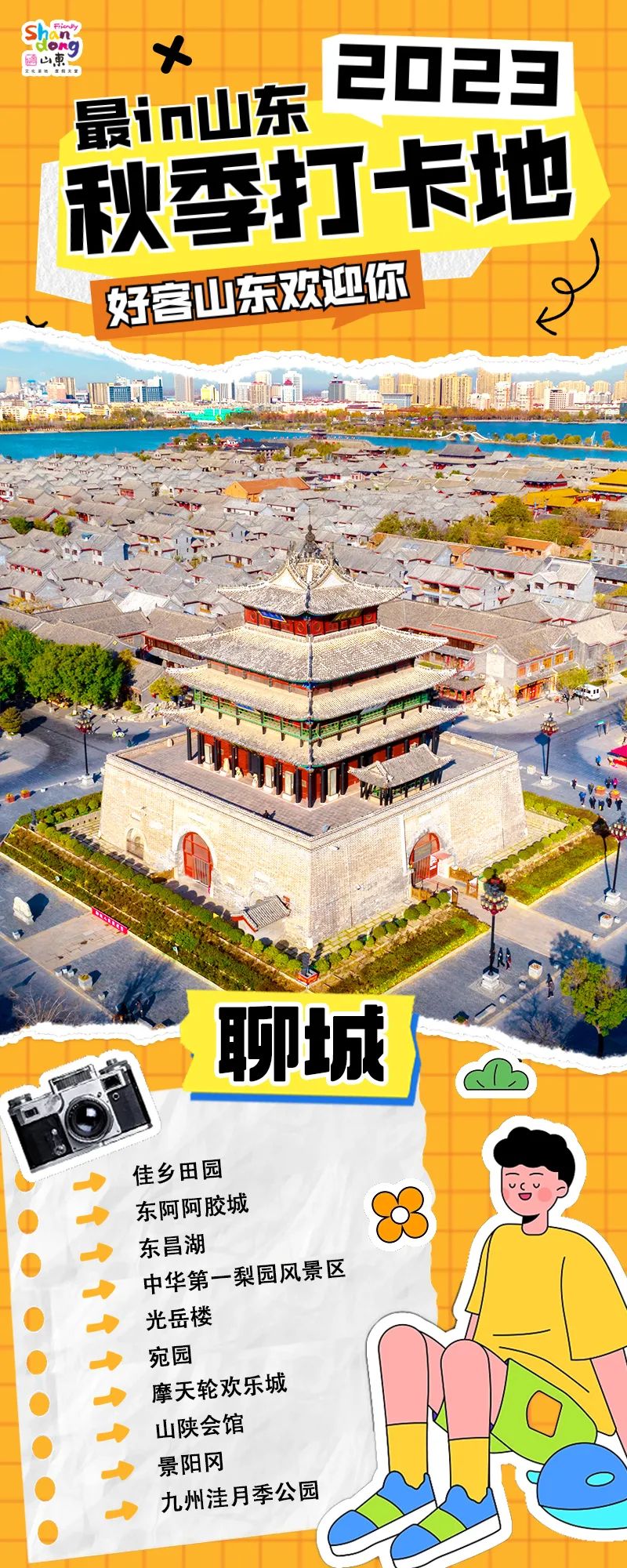 山东十六城最美秋色已上线，城城有你最期待的秋日美景，这个双节你不来？