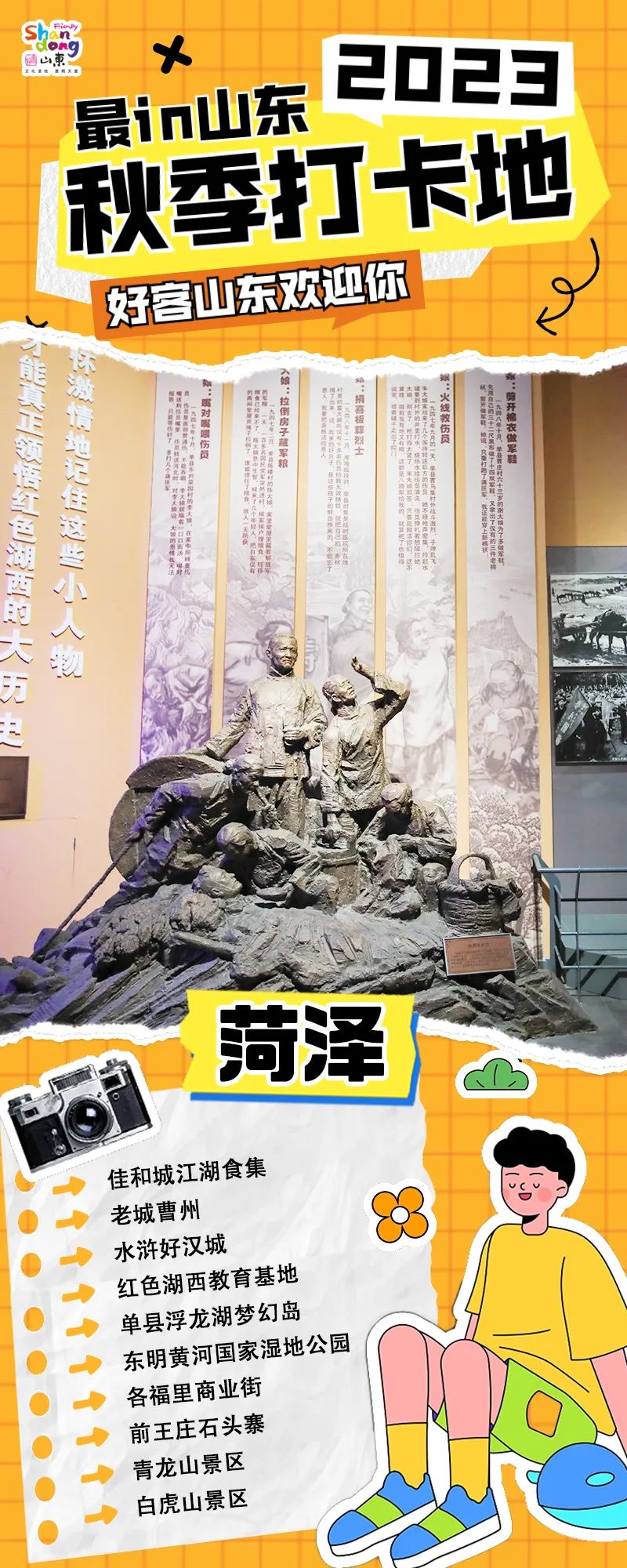 山东十六城最美秋色已上线，城城有你最期待的秋日美景，这个双节你不来？