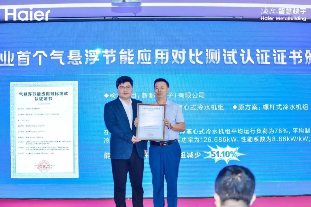 能耗降低50%，噪音还小了——海尔气悬浮产品荣获行业首个气悬浮特性认证证书