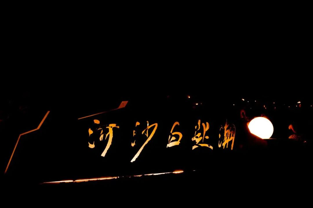 @青岛人 别错过9·28，“月圆白沙河——多媒体光影艺术季”＆“艺术北岸”璀璨登场！