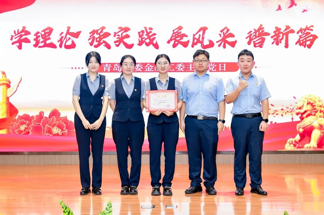 青岛银行在青岛市委金融工委主办的主题党日活动中荣获团体二等奖