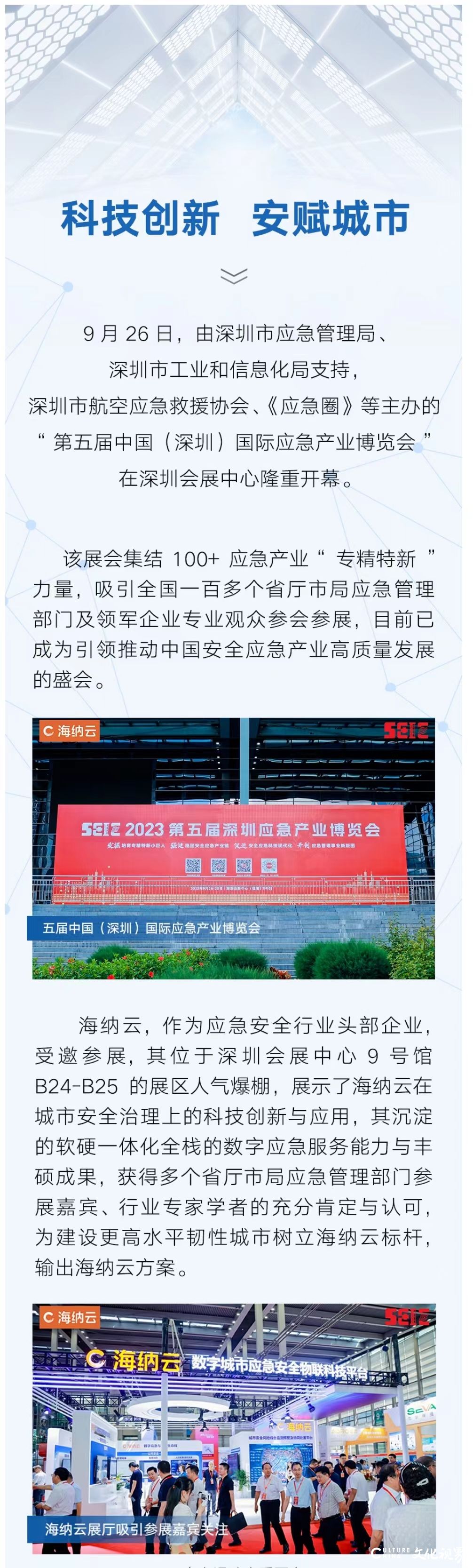 海纳云亮相第五届中国（深圳）国际应急产业博览会——科技创新把安全赋予城市
