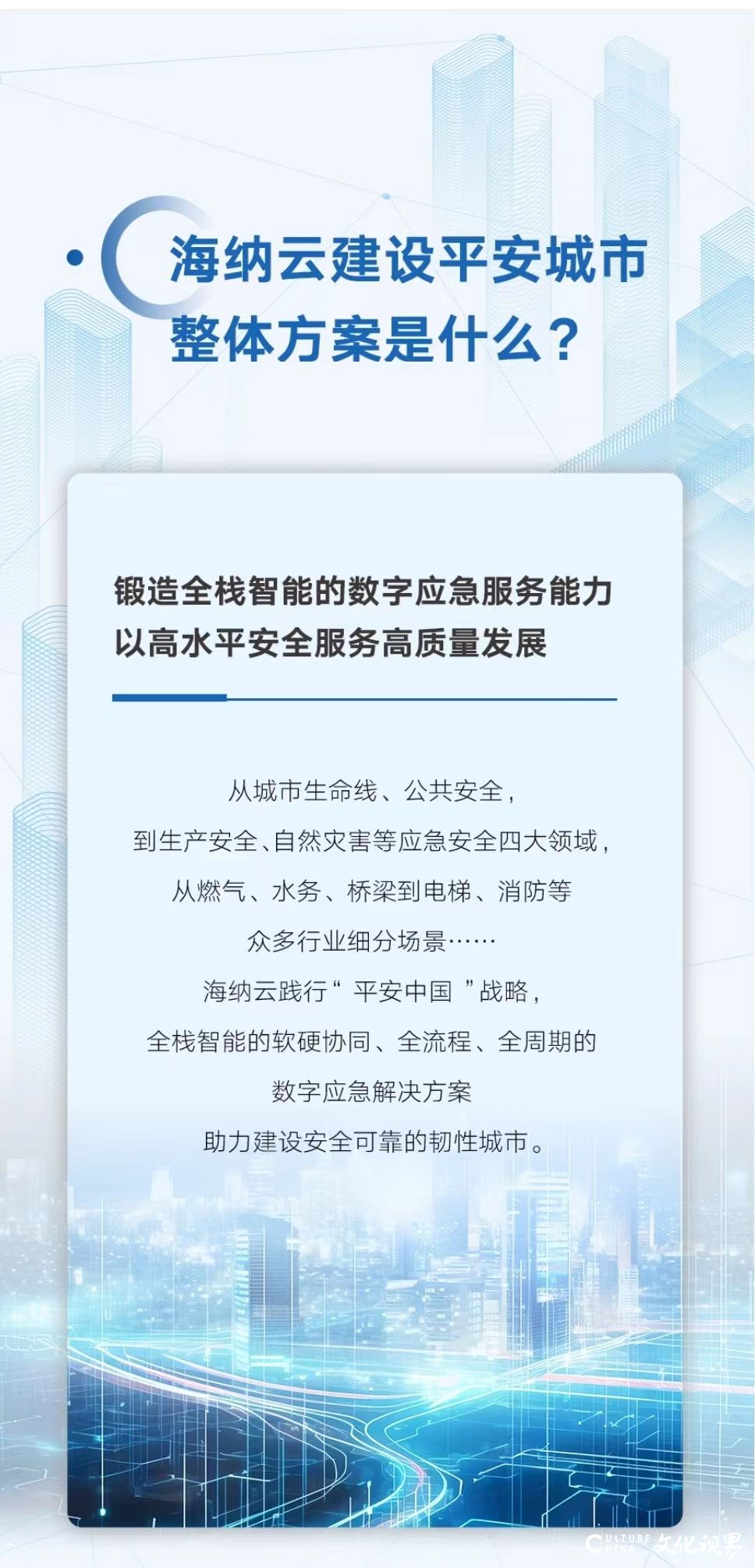 海纳云亮相第五届中国（深圳）国际应急产业博览会——科技创新把安全赋予城市