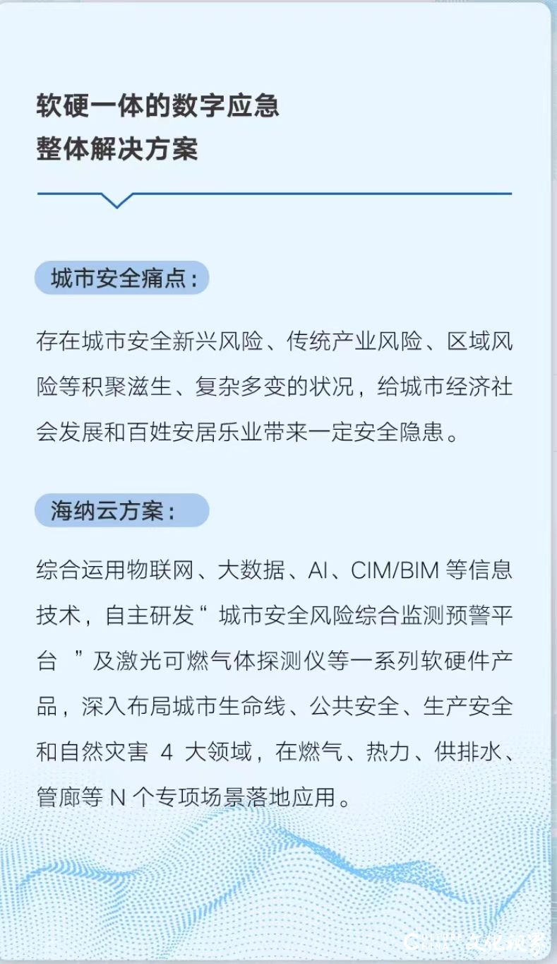 海纳云亮相第五届中国（深圳）国际应急产业博览会——科技创新把安全赋予城市