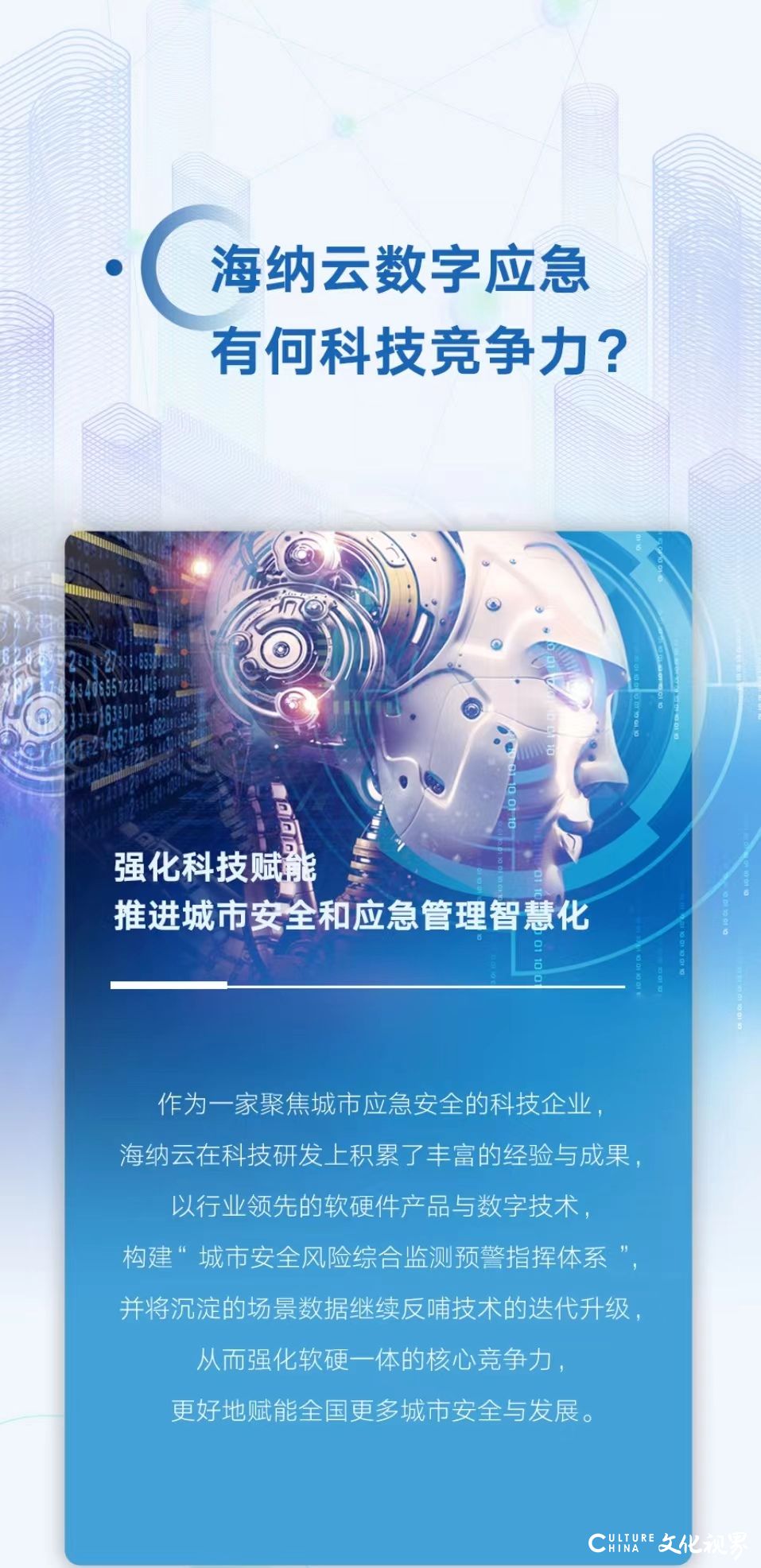 海纳云亮相第五届中国（深圳）国际应急产业博览会——科技创新把安全赋予城市