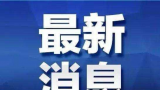假期高速首日自驾出行量或将破历史峰值，跨区域人员流动量有望创历史新高