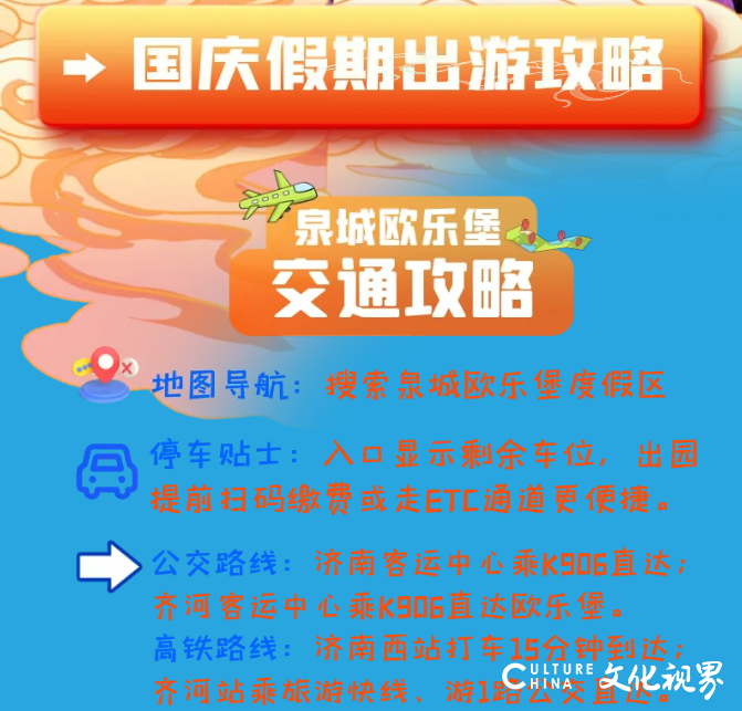 乐享十一，尽在泉城欧乐堡 | 盛世烟花、星空无人机、花车巡游...吃住玩购一站式度假！