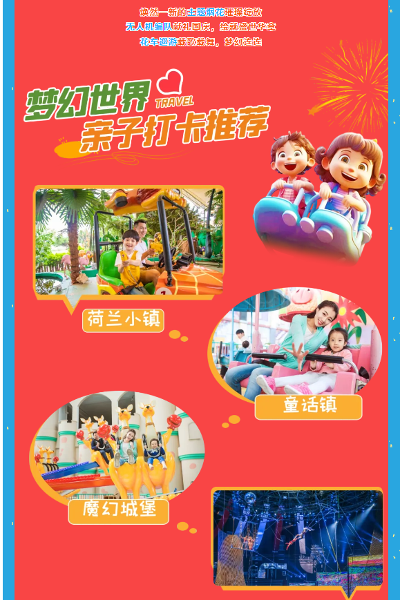 乐享十一，尽在泉城欧乐堡 | 盛世烟花、星空无人机、花车巡游...吃住玩购一站式度假！