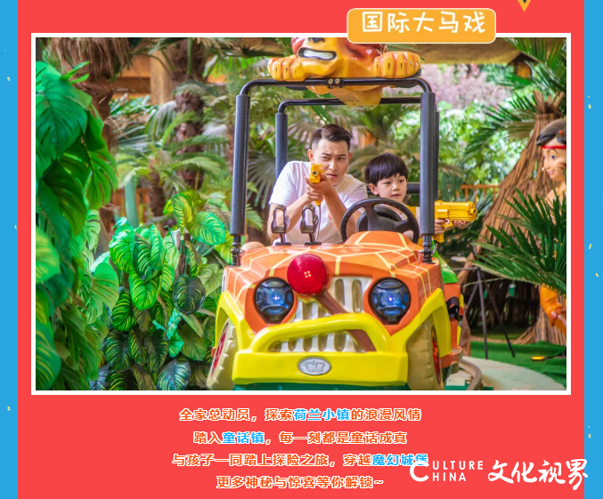 乐享十一，尽在泉城欧乐堡 | 盛世烟花、星空无人机、花车巡游...吃住玩购一站式度假！