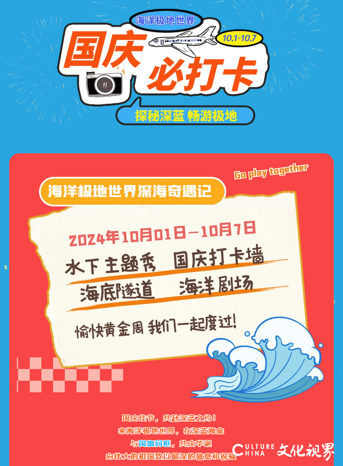 乐享十一，尽在泉城欧乐堡 | 盛世烟花、星空无人机、花车巡游...吃住玩购一站式度假！