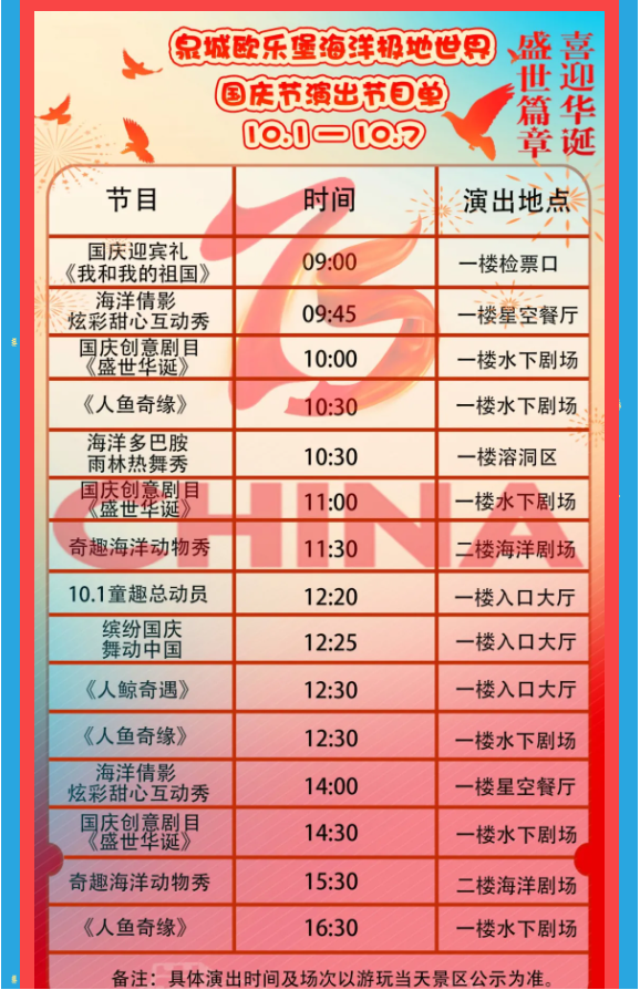乐享十一，尽在泉城欧乐堡 | 盛世烟花、星空无人机、花车巡游...吃住玩购一站式度假！