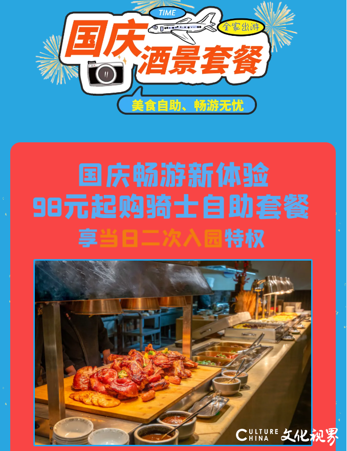 乐享十一，尽在泉城欧乐堡 | 盛世烟花、星空无人机、花车巡游...吃住玩购一站式度假！