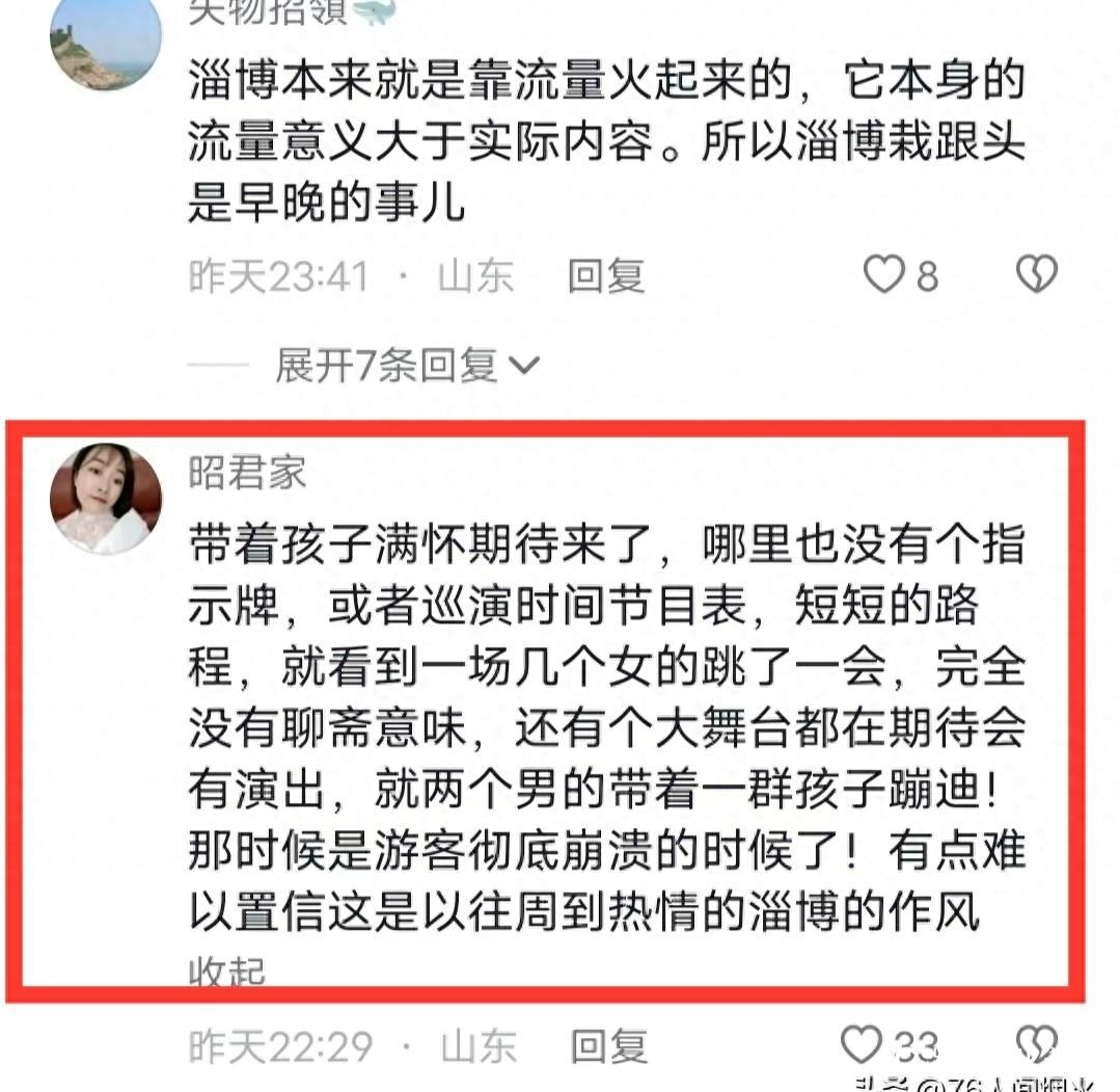 淄博聊斋园被游客质疑演出虚假宣传要求退票，发道歉信后却又删除