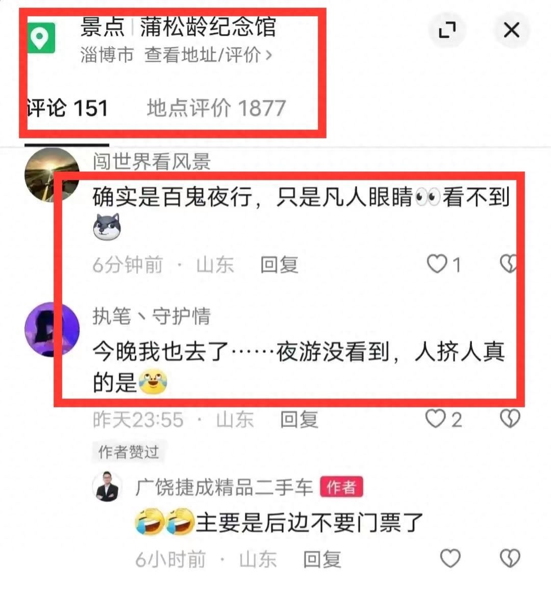 淄博聊斋园被游客质疑演出虚假宣传要求退票，发道歉信后却又删除