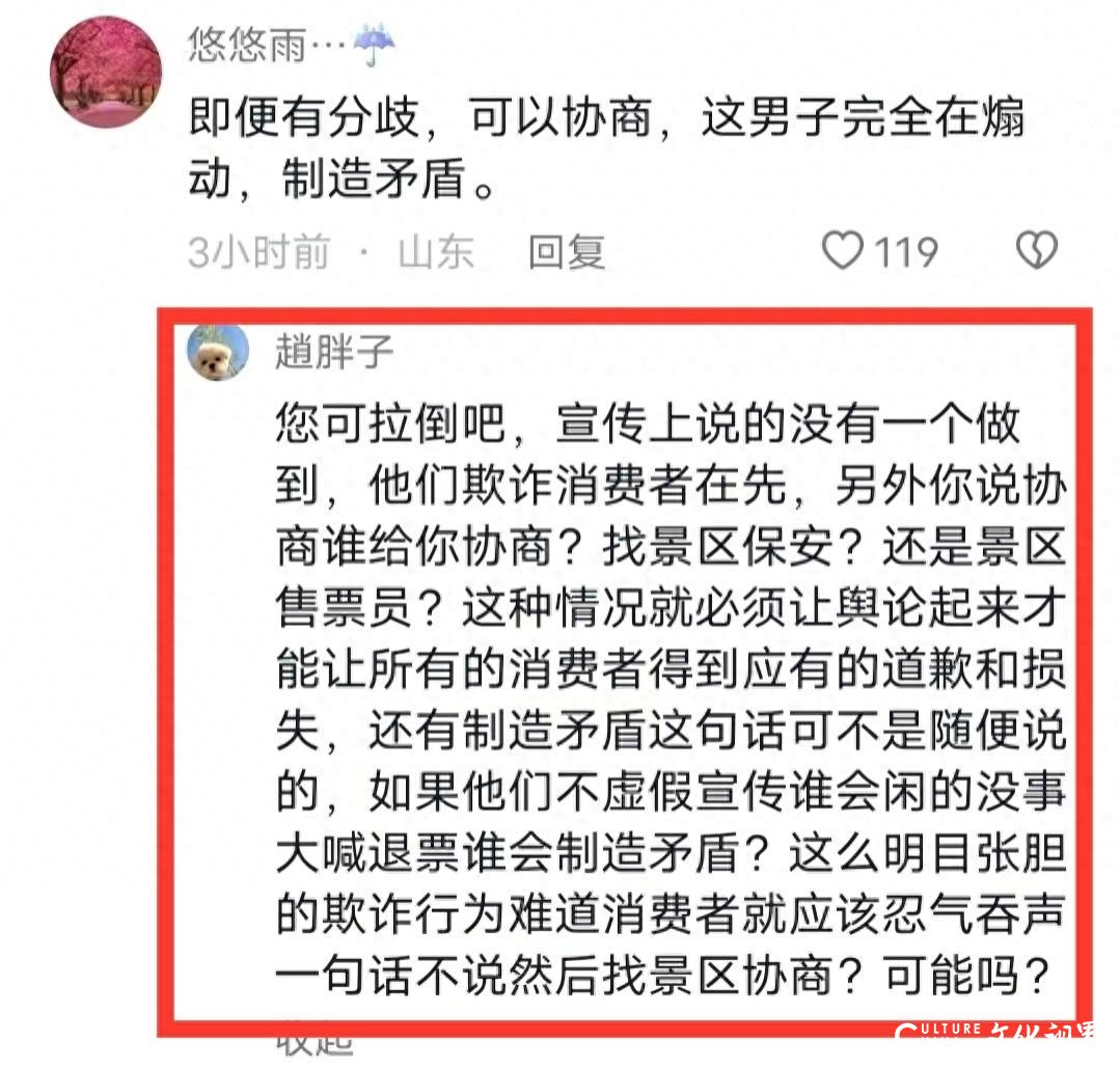 淄博聊斋园被游客质疑演出虚假宣传要求退票，发道歉信后却又删除