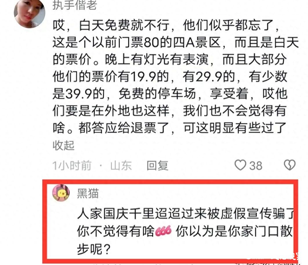 淄博聊斋园被游客质疑演出虚假宣传要求退票，发道歉信后却又删除