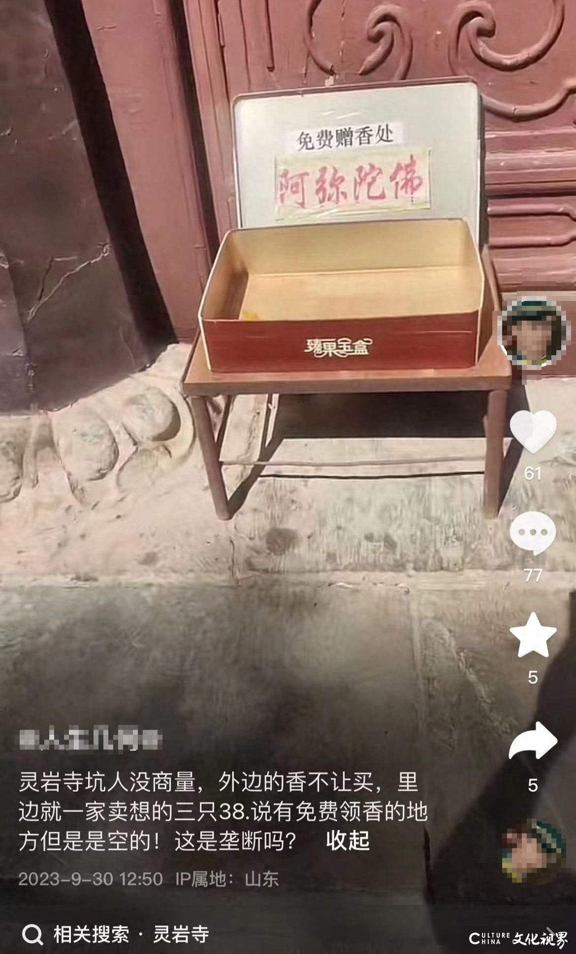 游客吐槽济南灵岩寺不许烧自己带的香，回应：为了环保，大香不让带，小香可以带