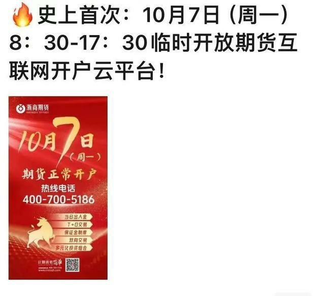 行情火热！沪深交易所今日全网测试，假期券商员工加班，多家期货公司迎来史上首次