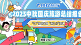“游山东”订单涨幅294%！济南上榜全国十大周边游热门目的地