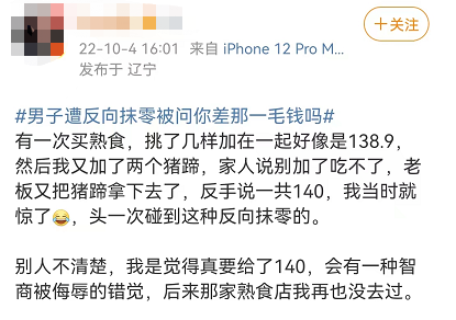 定性！经营者“反向抹零”属违法行为
