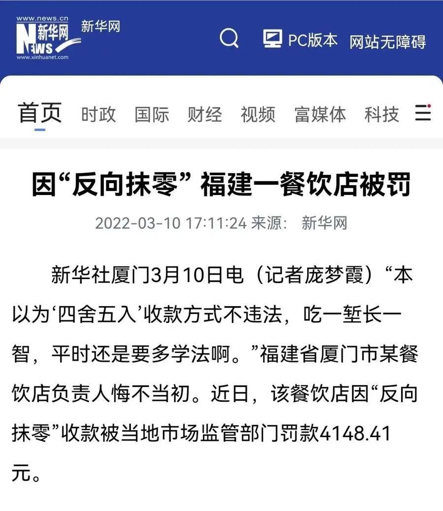 定性！经营者“反向抹零”属违法行为