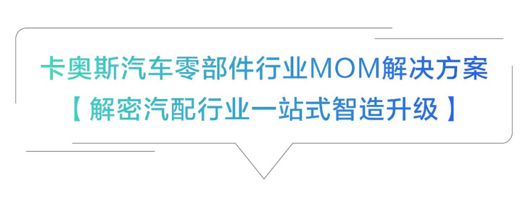 企业数字转型“按图索骥”——卡奥斯one-cosmo产品图谱“一张网”