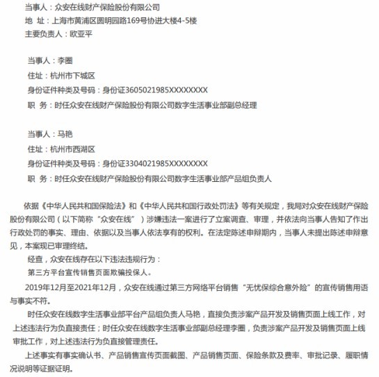 众安保险“魔方业务”屡被投诉！上半年净利润同比降75%，多次收到监管部门罚单
