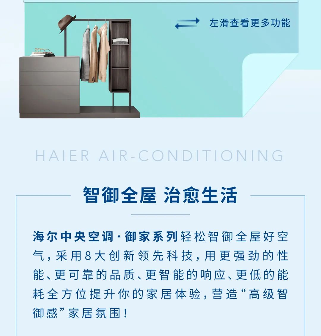 干货满满！海尔空调教你打造“高级智御感”全屋好空气