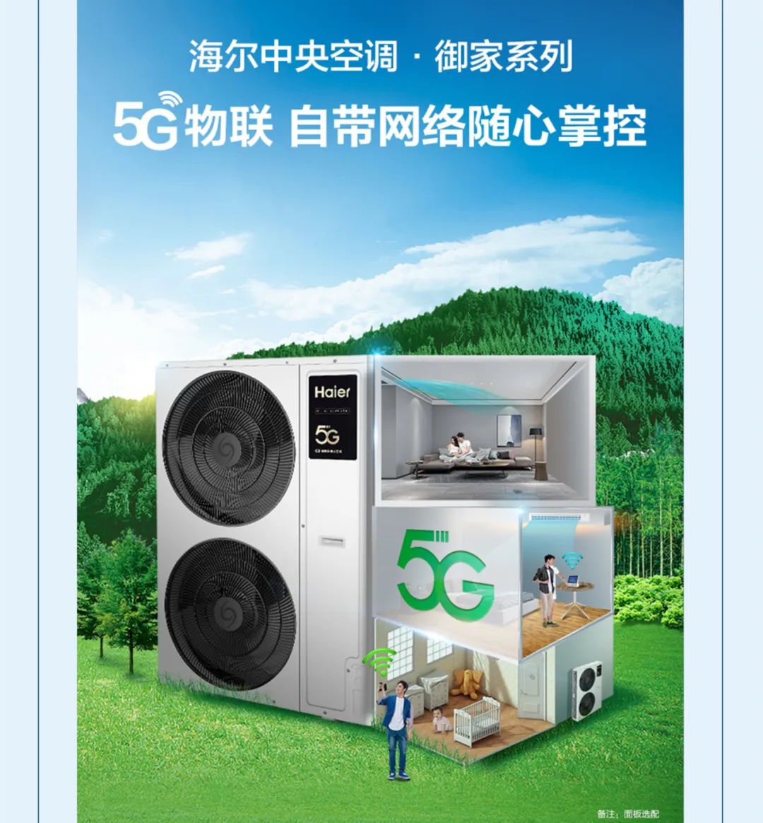 干货满满！海尔空调教你打造“高级智御感”全屋好空气