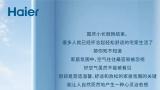 干货满满！海尔空调教你打造“高级智御感”全屋好空气