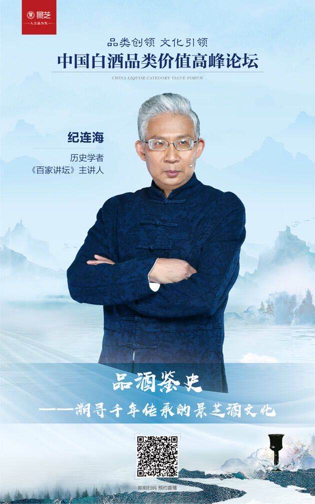 历史学者纪连海谈鲁酒复兴与酒文化的传承